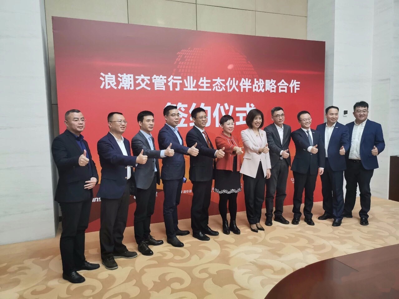 中星技術(shù)與浪潮集團(tuán)簽訂戰(zhàn)略合作協(xié)議